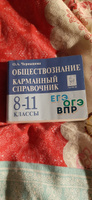 ОБЩЕСТВОЗНАНИЕ. Карманный справочник 8-11 классы | Чернышева Ольга Александровна #3, Станислав К.