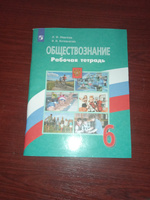 Обществознание. Рабочая тетрадь. 6 класс Иванова Л.Ф., Хотеенкова Я.В. | Иванова Л. Ф., Хотеенкова Ярослава Владимировна #1, каринэ ш.