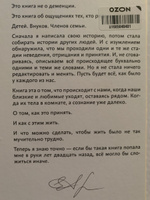 Моя мама сошла с ума. Книга для взрослых, чьи родители вдруг стали детьми | Афанасьева Елена #2, Vera K.