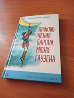 Приключения барона Мюнхгаузена | Распе Рудольф Эрих #1, Артем П.