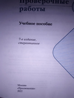 Русский язык. Проверочные работы. 3 класс. (Школа России) | Канакина Валентина Павловна, Щеголева Галина Сергеевна #2, Марина