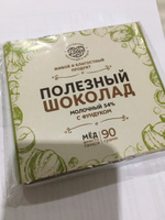 Шоколад молочный БЕЗ САХАРА с цельным фундуком 54% какао шоколад на меду подарок для девушки #27, Татьяна З.