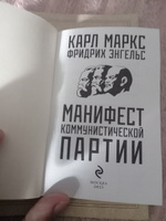 Манифест коммунистической партии | Маркс Карл, Энгельс Фридрих #6, Герасимов Юрий Анатольевич