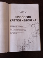 Клетка, живи! Как строится и почему умирает человеческое тело. Книга о здоровье | Колман Наталья #7, Наталья В.