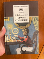 Городок в табакерке Одоевский В.Ф. Школьная библиотека программа по чтению Внеклассное чтение Детская литература Книга для детей 4 5 класс | Одоевский Владимир Федорович #19, Анна Г.