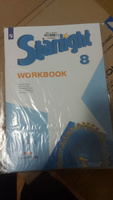 Starlight 8: Workbook / Английский язык. Рабочая тетрадь. 8 класс. (Звездный английский) | Баранова Ксения Михайловна, Дули Дженни #1, Екатерина Х.