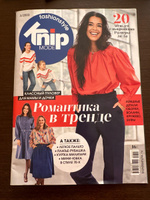 журнал Бурда Burda Knipmode Fashionstyle №3/23 #8, Юлия И.