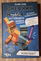 Дневник настоящего воина. Я стану капитаном? Книга 4 | Кид Кьюб #6, ПД УДАЛЕНЫ