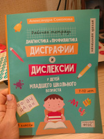 Диагностика и профилактика дисграфии и дислексии #6, Татьяна А.