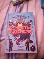 Секреты подземелья. Хроники Вудсворта #5. Minecraft. #2, Людмила Б.