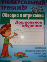 Обводка и штриховка. Дошкольное обучение | Петренко Станислав Викторович #4, Раи