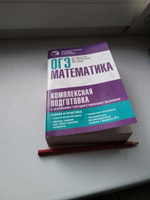 ОГЭ. Математика. Комплексная подготовка к основному государственному экзамену: теория и практика | Мерзляк Аркадий Григорьевич, Полонский Виталий Борисович #4, Мария В.