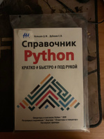 155 отзывов на Справочник PYTHON. Кратко, быстро, под рукой, 2-е ...
