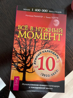 Все в нужный момент | Поппе Томас, Паунггер Иоганна #2, Арина Б.