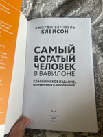 Самый богатый человек в Вавилоне. Классическое издание, исправленное и дополненное #1, Александр У.