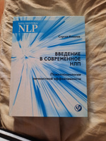 Введение в современное НЛП. Психотехнологии личностной эффективности | Ковалев Сергей Викторович #1, ПД УДАЛЕНЫ