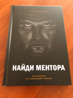 Найди ментора. Как перейти на следующий уровень | Кравцов Александр #3, Надежда Б.