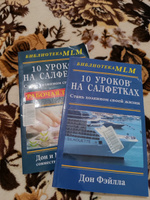 10 уроков на салфетках:Стань хозяином своей жизни | Фэйлла Дон #7, Зарипат А.