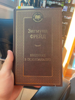 Введение в психоанализ | Фрейд Зигмунд #67, Денис О.