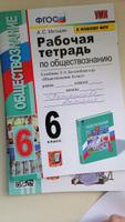 Обществознание. 6 класс. Рабочая тетрадь. К учебнику под редакцией Л. Н. Боголюбова, Л. Ф. Ивановой | Митькин Александр Сергеевич #1, Наталья П.