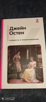 Гордость и предубеждение #58, Светлана Р.