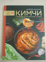 Кимчи. Символ корейской кухни. #1, Натали