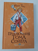 Приключения Тома Сойера | Твен Марк #36, Сергей Ш.