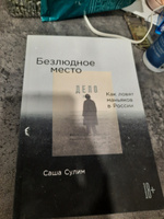 Безлюдное место. Как ловят маньяков в России / Публицистика, криминалистика | Сулим Александра #2, Виктория Р.