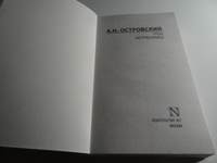 Гроза. Бесприданница | Островский Александр Николаевич #3, Алёна Д.