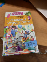 Смешные истории - детям | Пучков Андрей Викторович, Раскин Александр Борисович #7, Марина Ц.