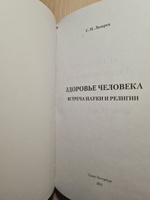 Здоровье человека. Встреча науки и религии #5, Екатерина Ж.