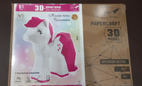 Подарочный набор для творчества бумажный 3д конструктор, полигональная модель оригами Милая Пони Виолетта #31, Надежда