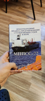 Международные правила предупреждения столкновений судов в море МППСС-72 #4, Артем Р.