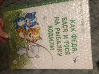 Как Федя Вася и Тося на рыбалку ходили Зенюк Рина серия У нас в котофеевке Синие коты Детская литература Книга для детей 3+ | Зенюк Рина #6, Надежда 