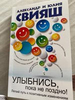 Улыбнись, пока не поздно! | Свияш Александр Григорьевич, Свияш Юлия Викторовна #5, Анна Ш.