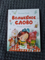 Волшебное слово | Осеева Валентина Александровна #2, Ксения В.