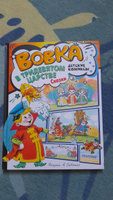 Вовка в Тридевятом царстве. Сказки | Сутеев Владимир Григорьевич, Тимофеевский Александр Павлович #6, Елена