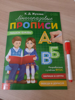 Прописи для дошкольников, Буква Ленд , "Пишем буквы", многоразовые прописи, подготовка к школе | Жукова Ксения #5, Юлия К.