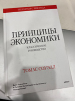 Принципы экономики. Классическое руководство | Соуэлл Томас #4, Дмитрий