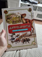 Динозавры. Полная энциклопедия школьника 7 лет | Колсон Роб #5, Елена С.