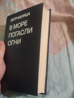 В море погасли огни | Капица Петр Иосифович #1, Евгений В.