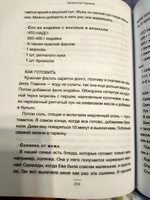 Без глютена. Простые рецепты, меняющие жизнь | Чураева Валентина #5, Елена Г.