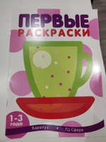 Раскраска Чашка для детей от 1 года | Лыкова Ирина Александровна #2, Евгения Б.