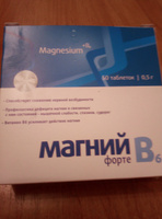 Магний В6 форте для борьбы со стрессом и усталостью / Magnesium B6 /50 таблеток по 500 мг #7, Зоя К.
