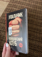 Бойцовский клуб | Паланик Чак #7, Ирина Г.