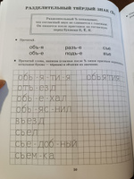 Сам читаю, сам пишу. Прописи, которые помогут освоить чтение. 5+ | Клементовича Тамара Федоровна #4, Варвара М.