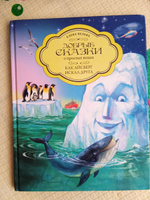 Как Айсберг искал друга. Книги для детей. Сказки для малышей. | Велена Елена #7, Ирина Л.