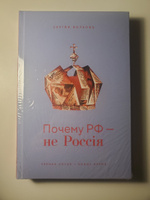 Почему РФ - не Россия #4, Матвей Ф.