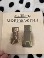 Книга Minecraft. Мобиология. #58, Елена М.