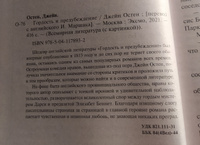 Гордость и предубеждение #86, соня П.